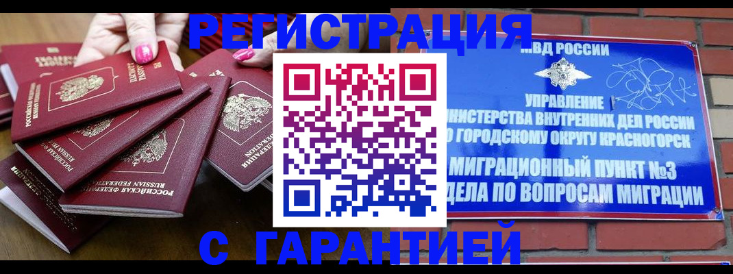 прописка для кредита в Шарье