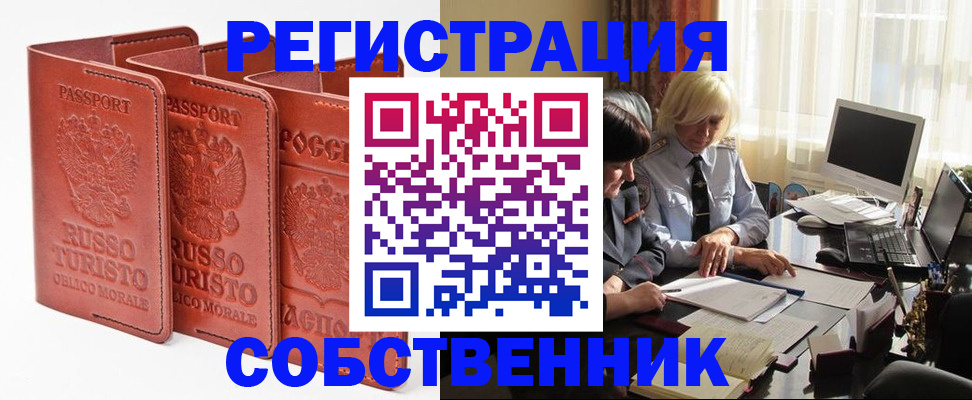 прописка штамп в Шарье
