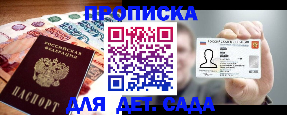 прописка для военкомата в Шарье