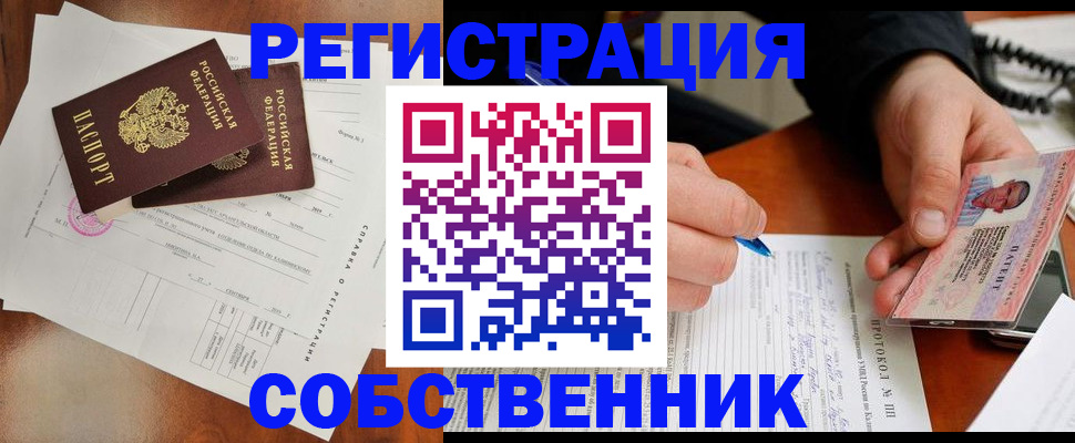 прописка штамп в Шарье