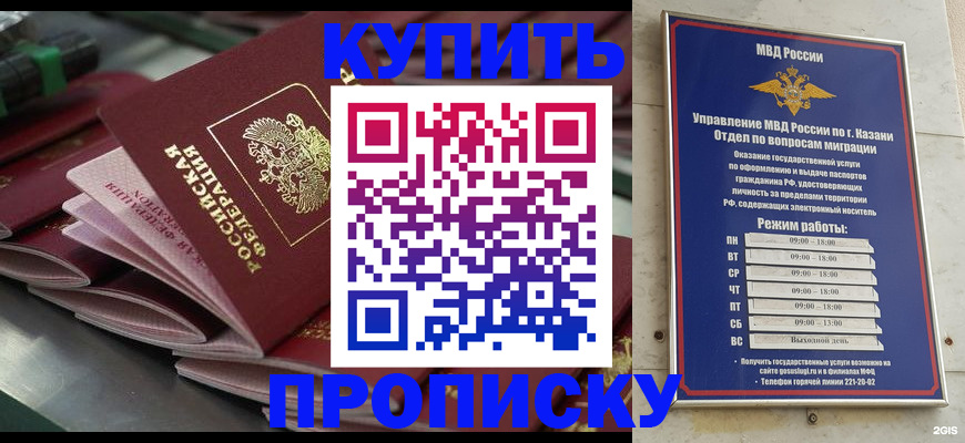 купить прописку в Шарье