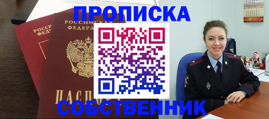 временная регистрация надежно в Шарье